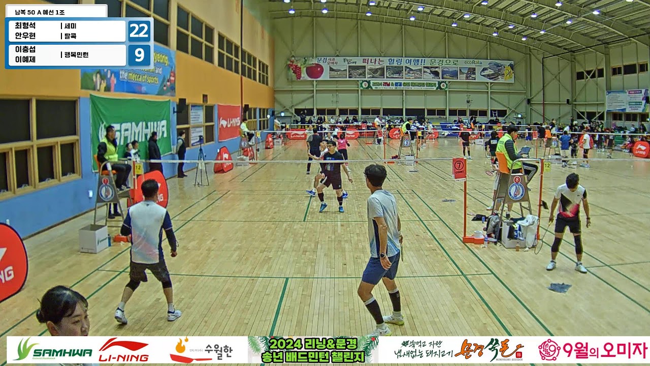 남복 50 A 예선 1조| (세미/달콕) 최형석/안우현 vs (행복민턴) 이충섭/이예제[2024 리닝&문경 송년 배드민턴 챌린지]