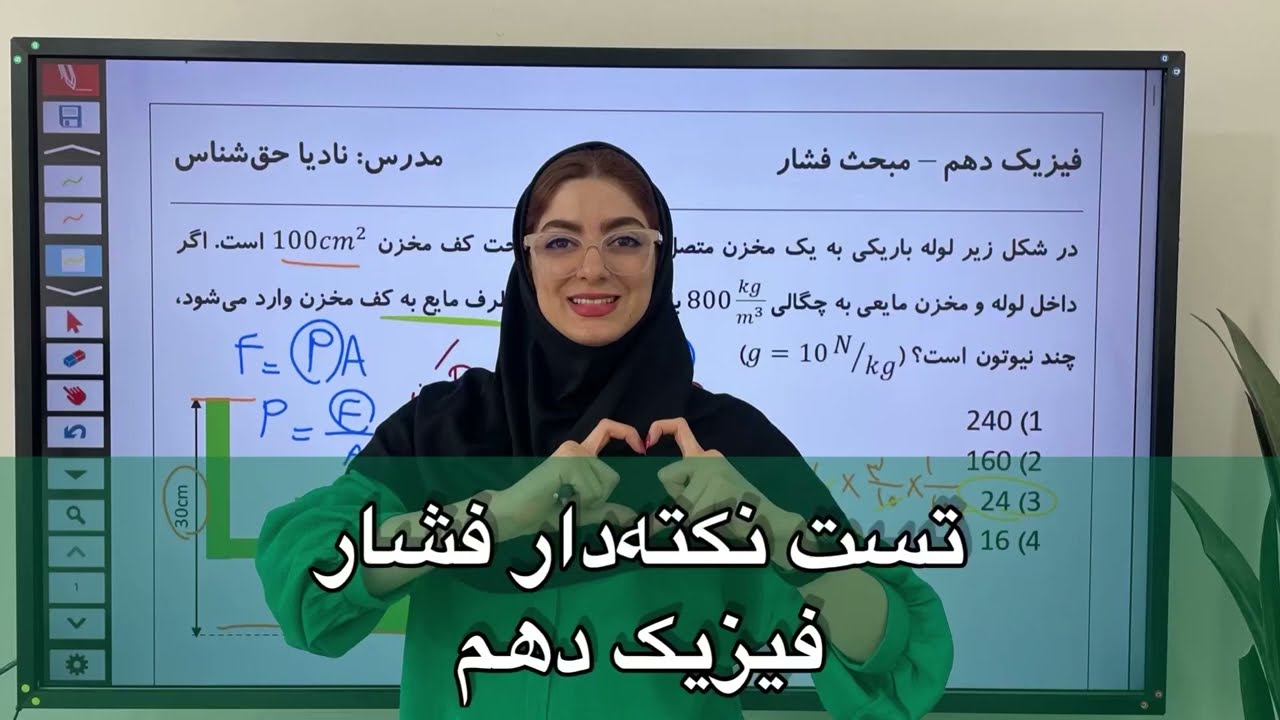 حل تست فشار-فیزیک دهم