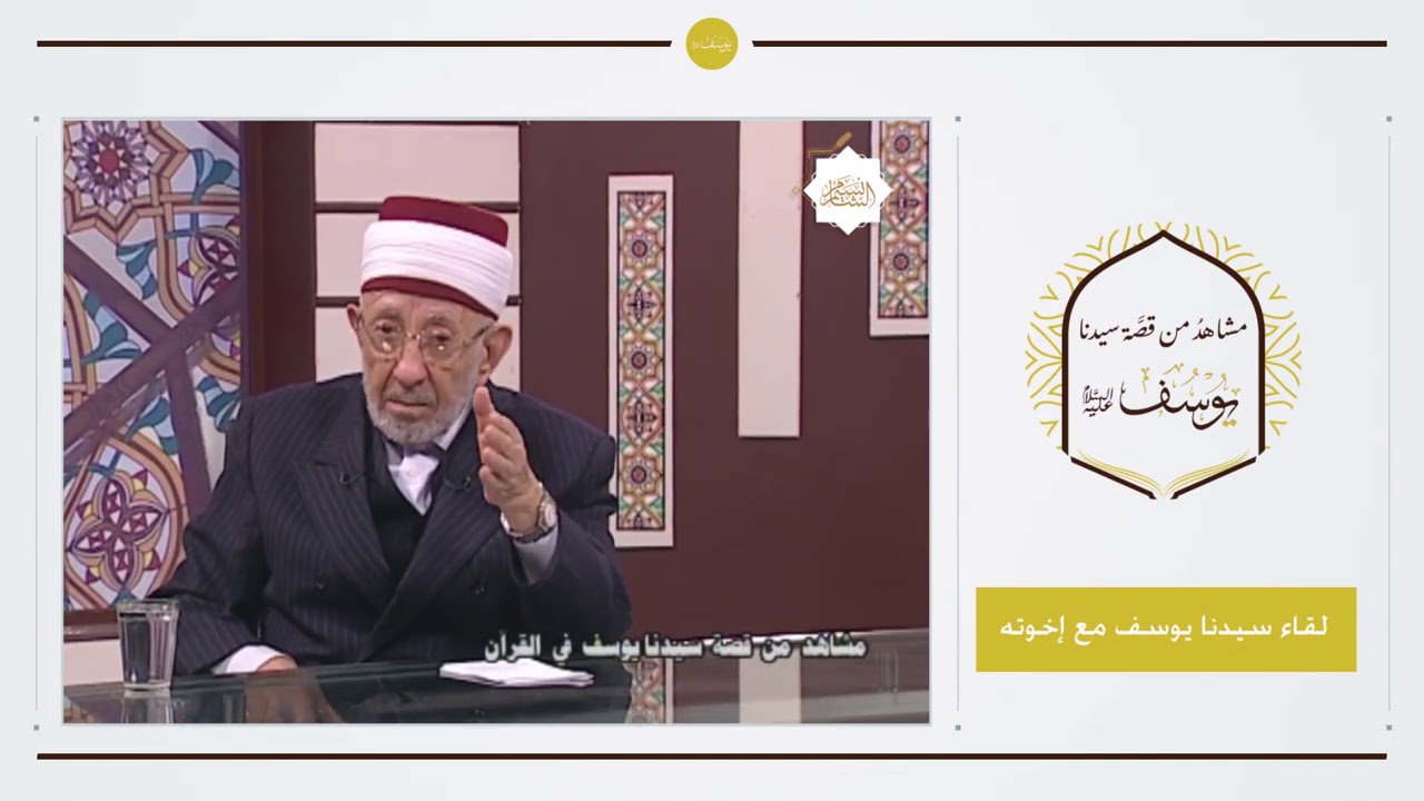 8 - مشاهد من قصة سيدنا يوسف | لقاء سيدنا يوسف مع إخوته