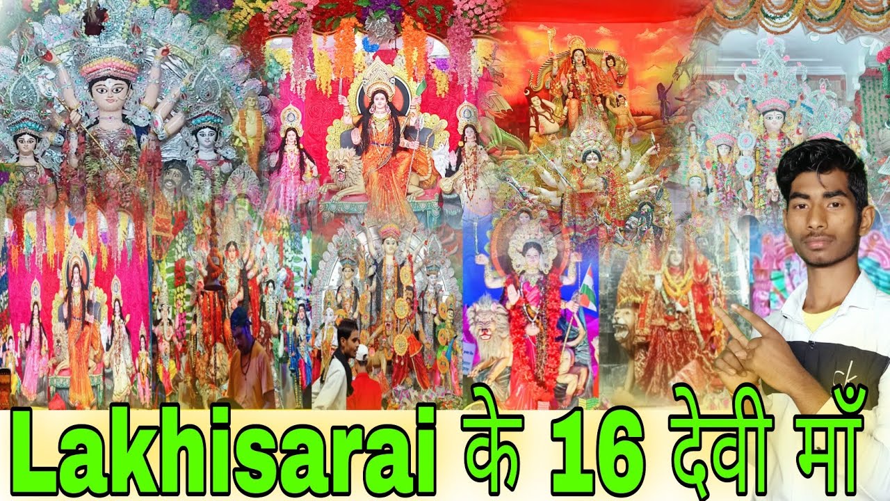 Lakhisarai Ke 16 Devi Maa|लखीसराय दुर्गा मेला |Bari Durga maa LKR(Bihar)