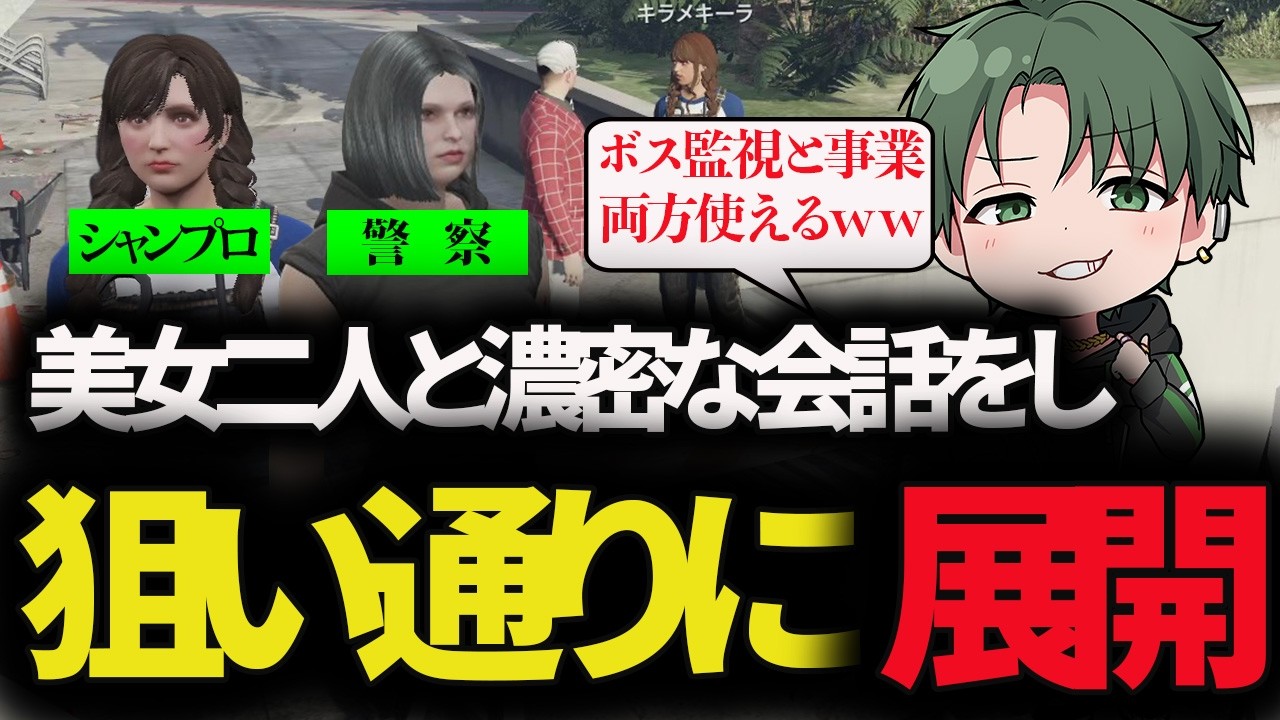 真島ルイを利用しシャンクズ監視と事業展開の両立を目論むヤバッキオ【ストグラ2】