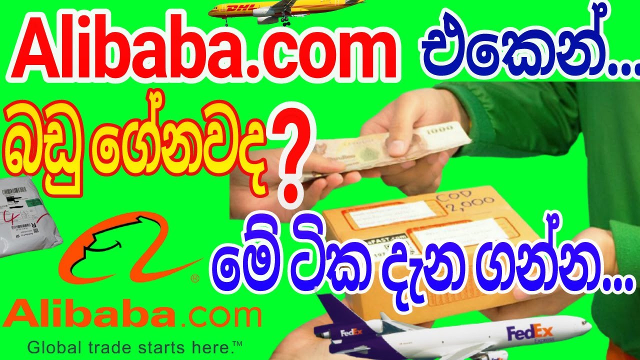 #e_world_money#alibaba                                  How to import items from Alibaba.com Sinhala