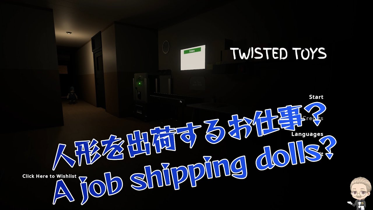 本日のゲーム(Today's Game)は【Twisted Toys Demo】：本当に人形を出荷するだけですか？Are you really just shipping dolls?