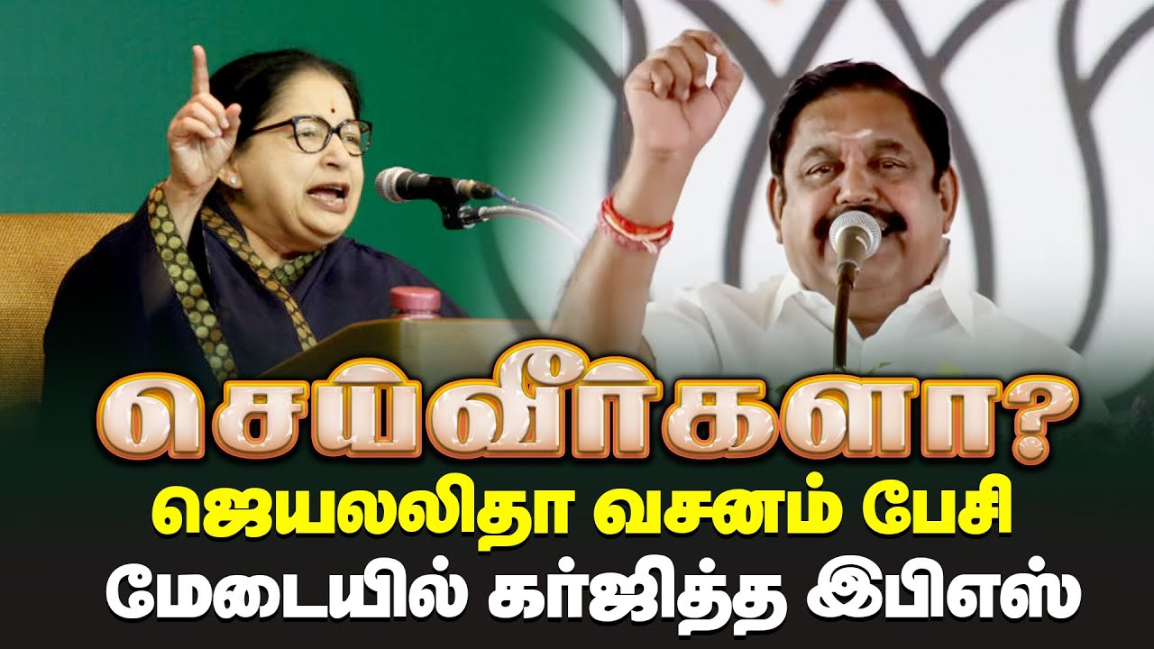 மோடி முன்பு கருணாநிதி குடும்பத்தை கிழித்த எடப்பாடி பழனிசாமி😡🔥