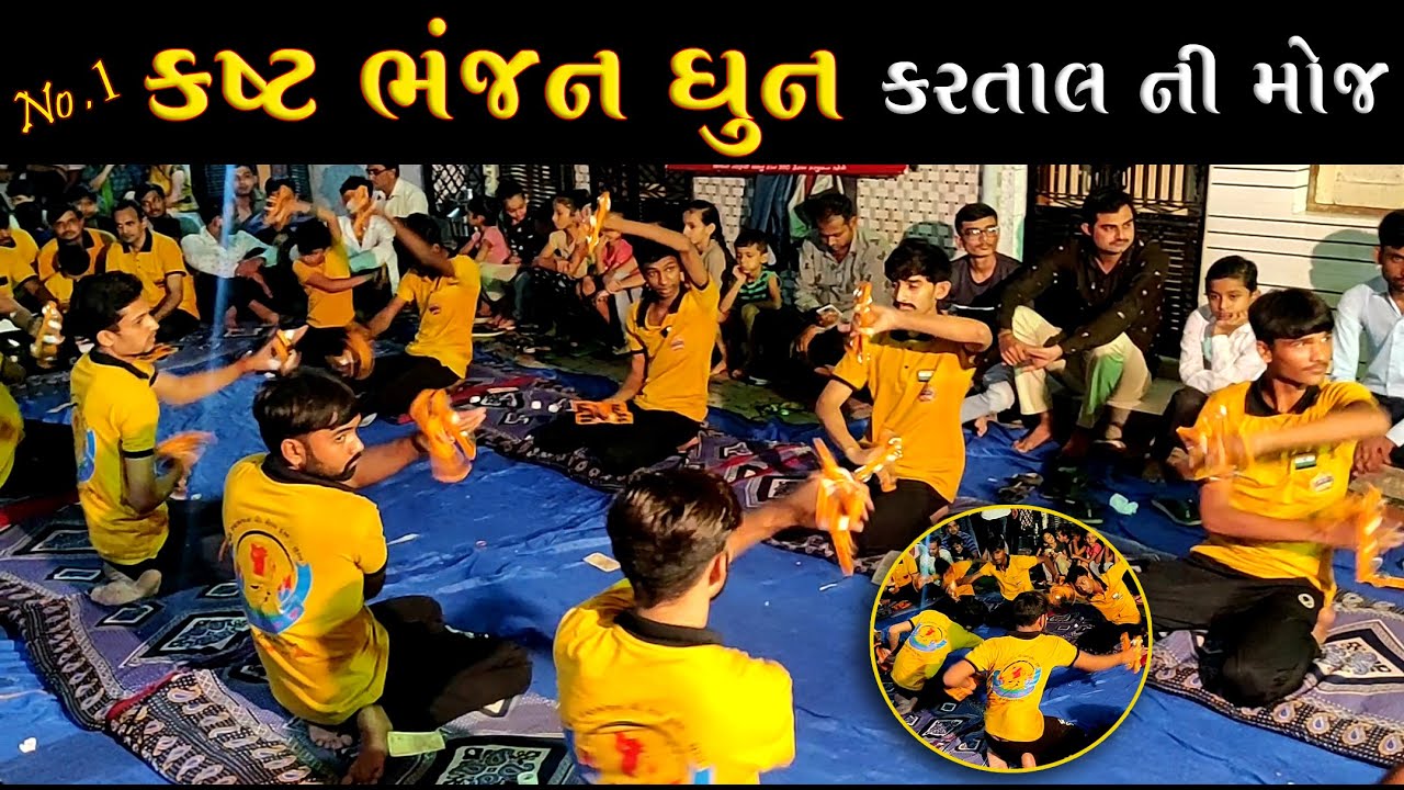 કષ્ટભંજન ધૂન મંડળ | Kastbhanjan Dhun Mandal | Surat | Aa Kaya Mathi Hansalo