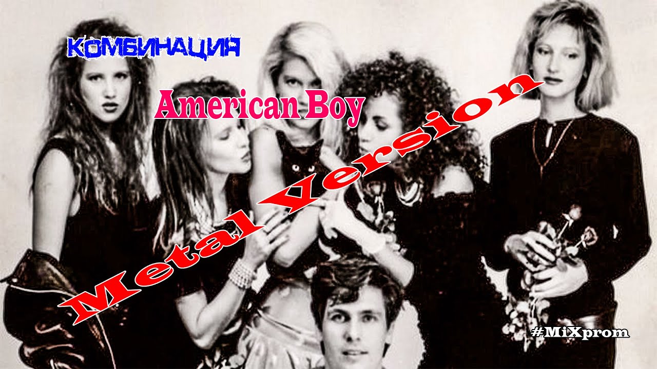 Комбинация - American Boy [metal cover by MiXprom]