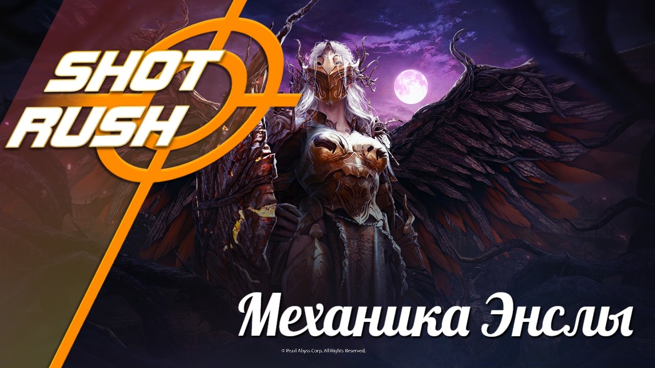 Black Desert BDO: Гайд и механика по Боссу Идании Энсла