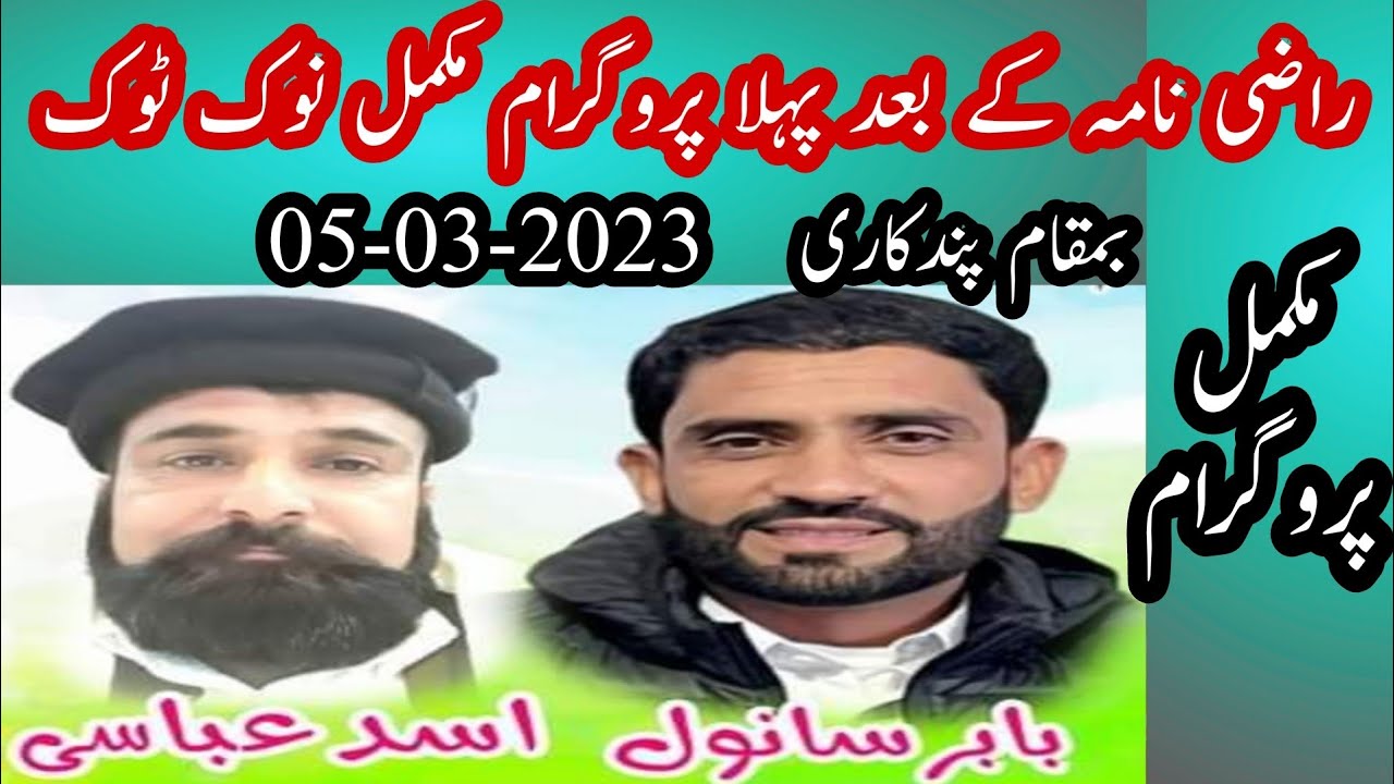 Asad Abbasi Kahuta vs Babar Sanwal | Pandkari Programe Pothwari Sherkhawani 05.03.2023