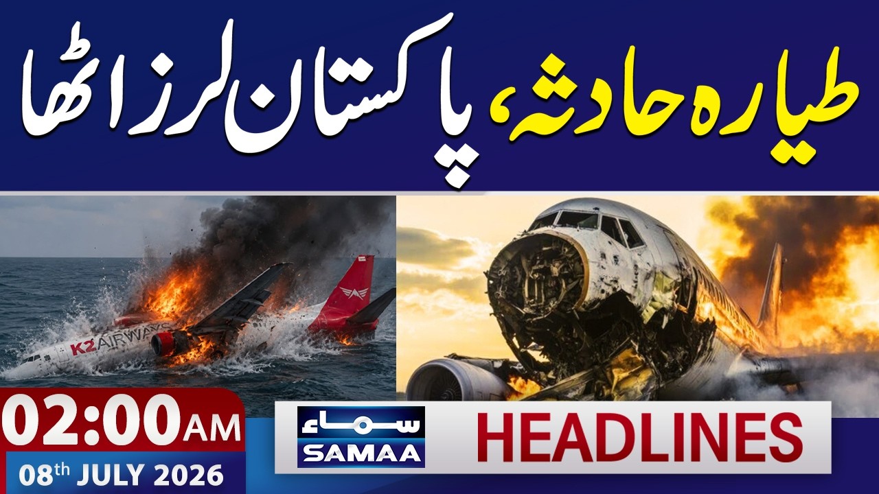 Cargo Plane With 5 Crew Members onboard Crashes: Aviation Sources | 2 AM News Headlines | SAMAA TV