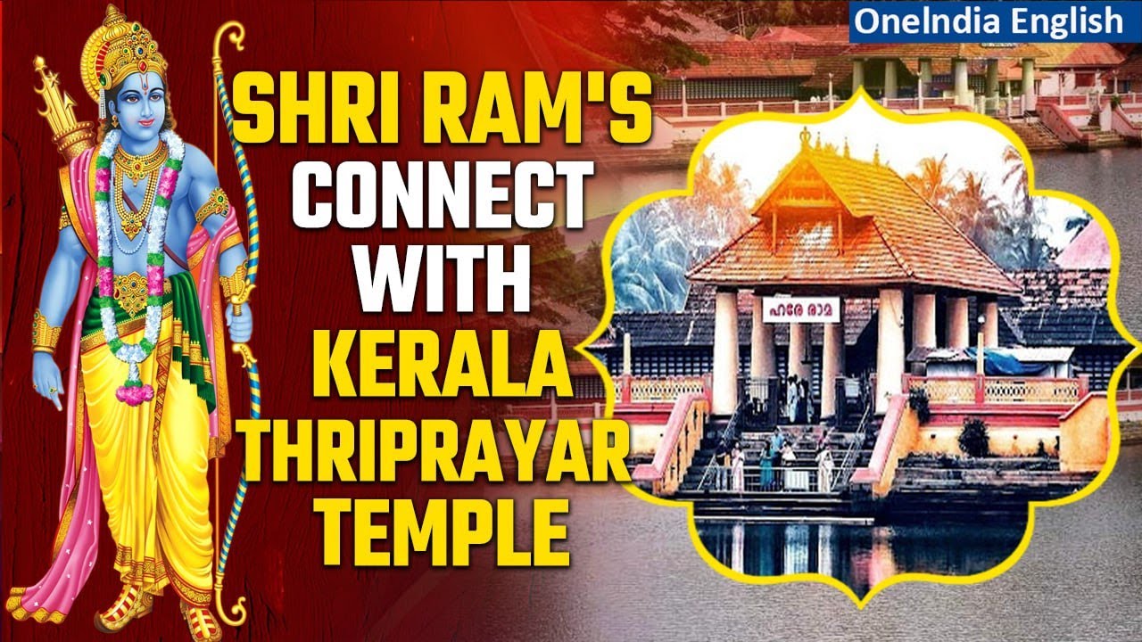 #Watch The Historic Connect of Shri Ram with Thriprayar Shree Ramaswami Temple in Kerala| Oneindia