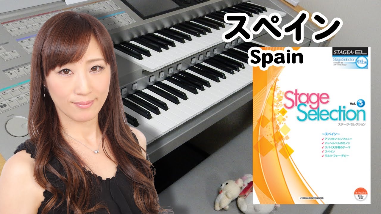 【Spain】アレンジャー本人演奏♪エレクトーン演奏