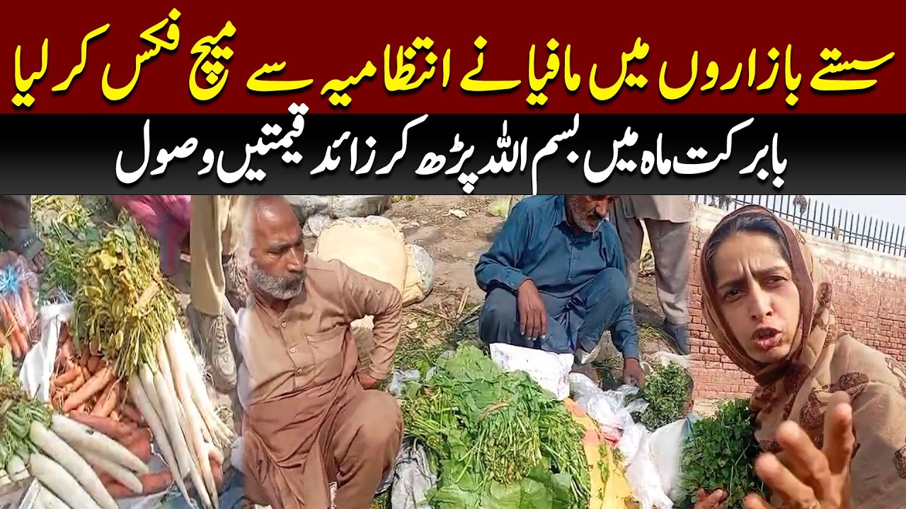 Sasta Bazar Exposed! | Mehangai Mafia Aur Intezamia Ki Do Nambri Pakri Gai! | 89 News HD
