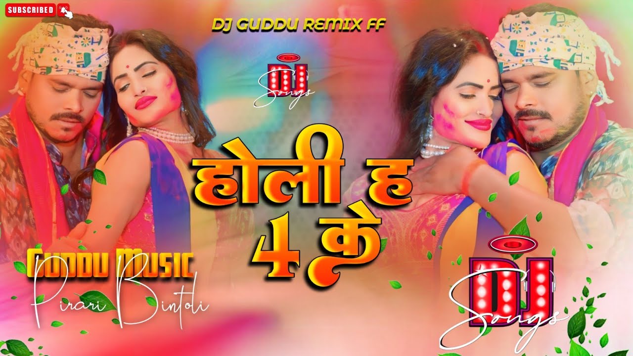 Holi h 4 ke dj remix √√ Pramod Premi Bhojpuri Dj Holi Song 2026 #djremix Malai Music
