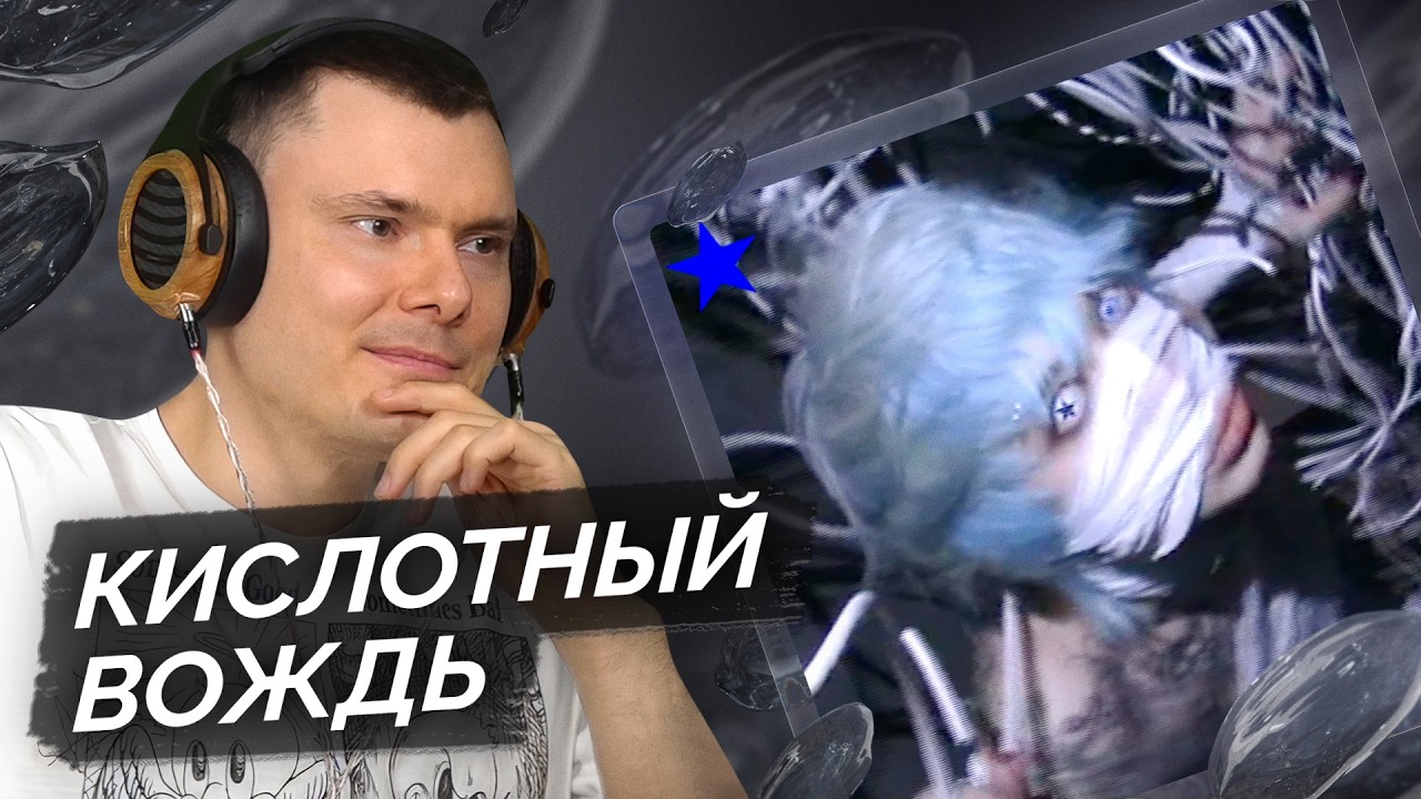 clout &mdash; КИБЕРПСИХОЗ.ERROR | Разбор треков