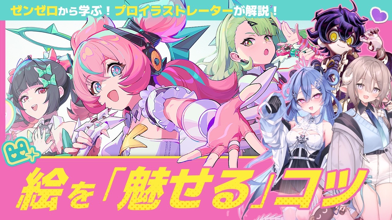 【 有料級✨ 】 ゼンゼロから学ぶ！プロイラストレーターが絵を魅せるコツを伝授【  透々ルチカ / 瀬兎一也 / 斎木こまり / のりプロ  】