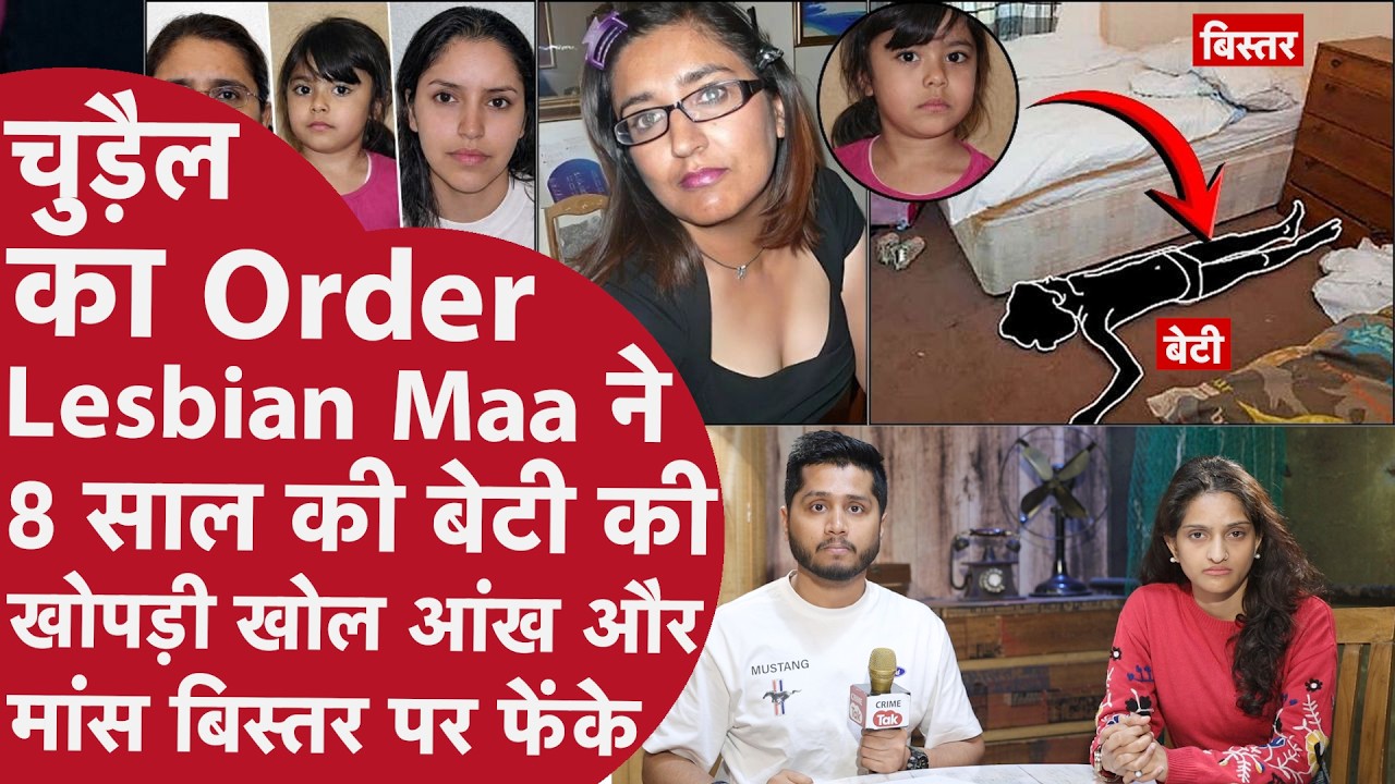 Lesbian Maa की Girlfriend बनी चुड़ैल, बेटी Ayesha को Flat में Murder कर मांस के लोथड़े दांत से चबाए