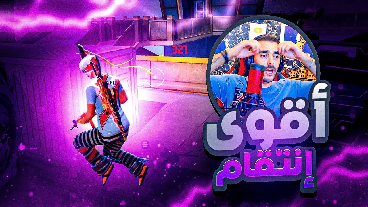 Revenge  😡 استفزني الحمصي  فقررت الإنتقام