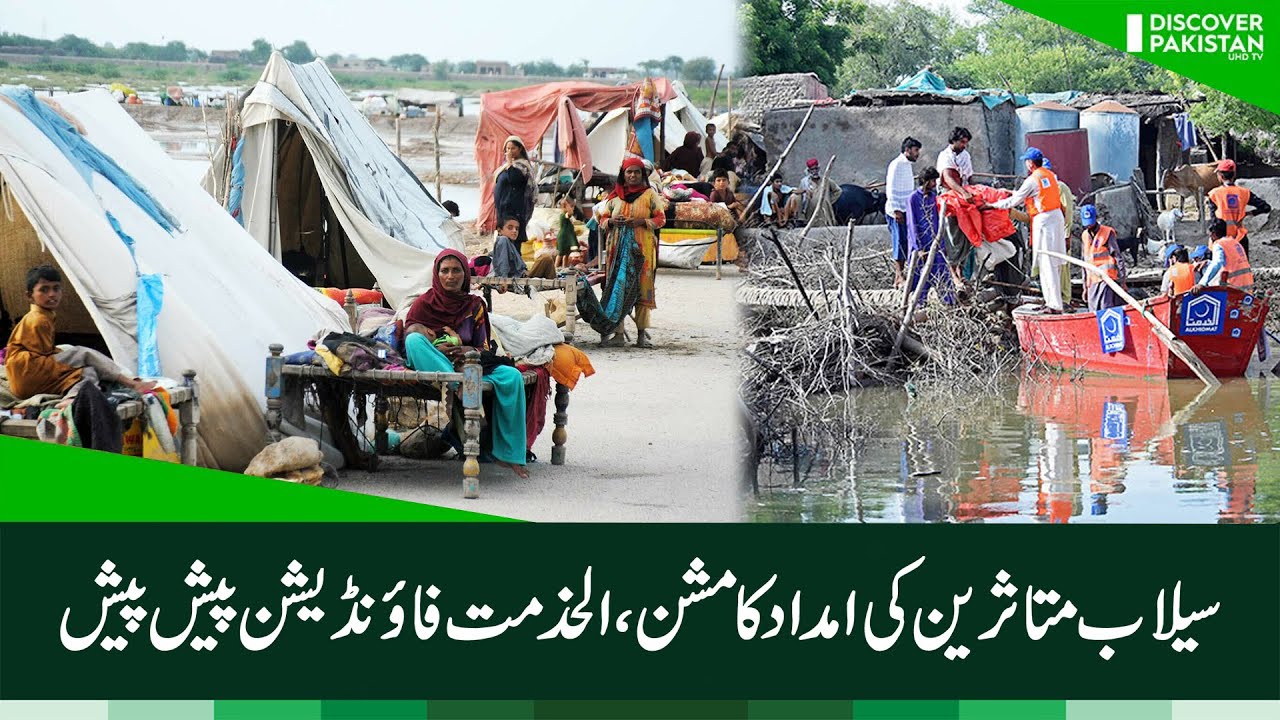 Flood Relief Operations: Al-Khidmat Foundation Ki Latadaad Khidmaat | Discover Pakistan TV