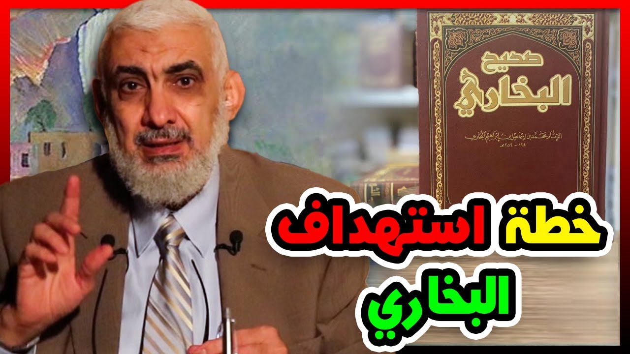خطة استهداف البخاري