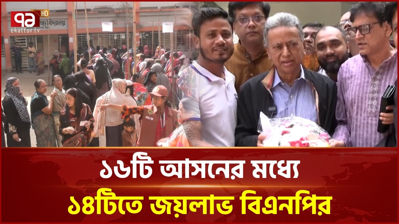 চট্টগ্রামে বিএনপির বড় জয় | ELECTION | BNP | Ekattor TV