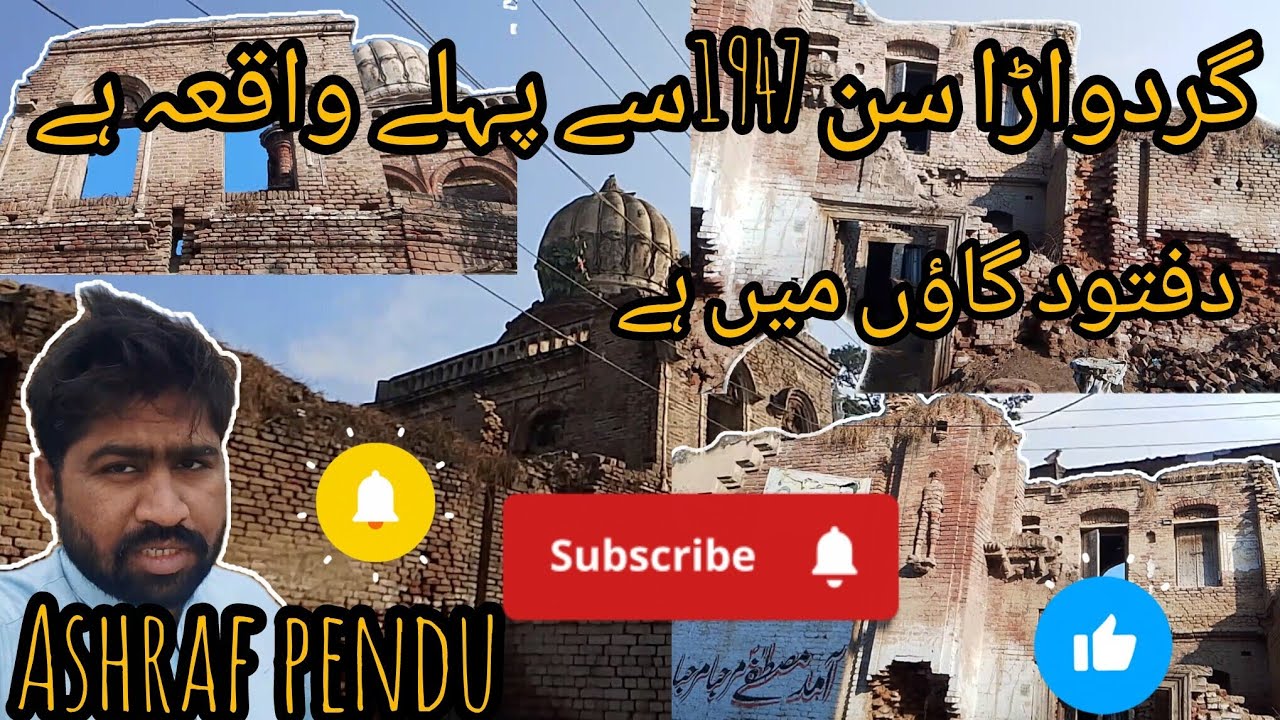 🛕گردواڑا سن 1947سےپہلےکاواقعہ ہے دفتود گاؤں میں ہے 🛕👈Ashraf pendu 