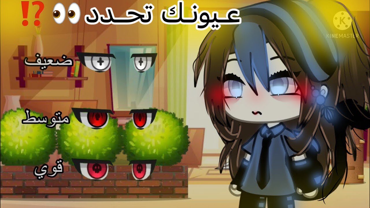 تصبيره قويه بعنوان{عيونك تحدد..}🥀⛓(الجزء الاول)قاشا لايف