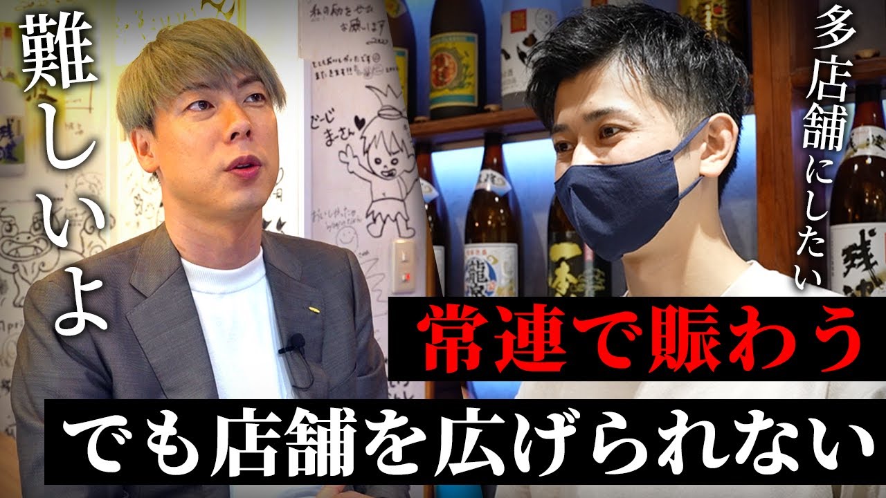 【お仕事密着】常連ばかりじゃマズイ！？店舗を増やしたい沖縄料理居酒屋をコンサル！