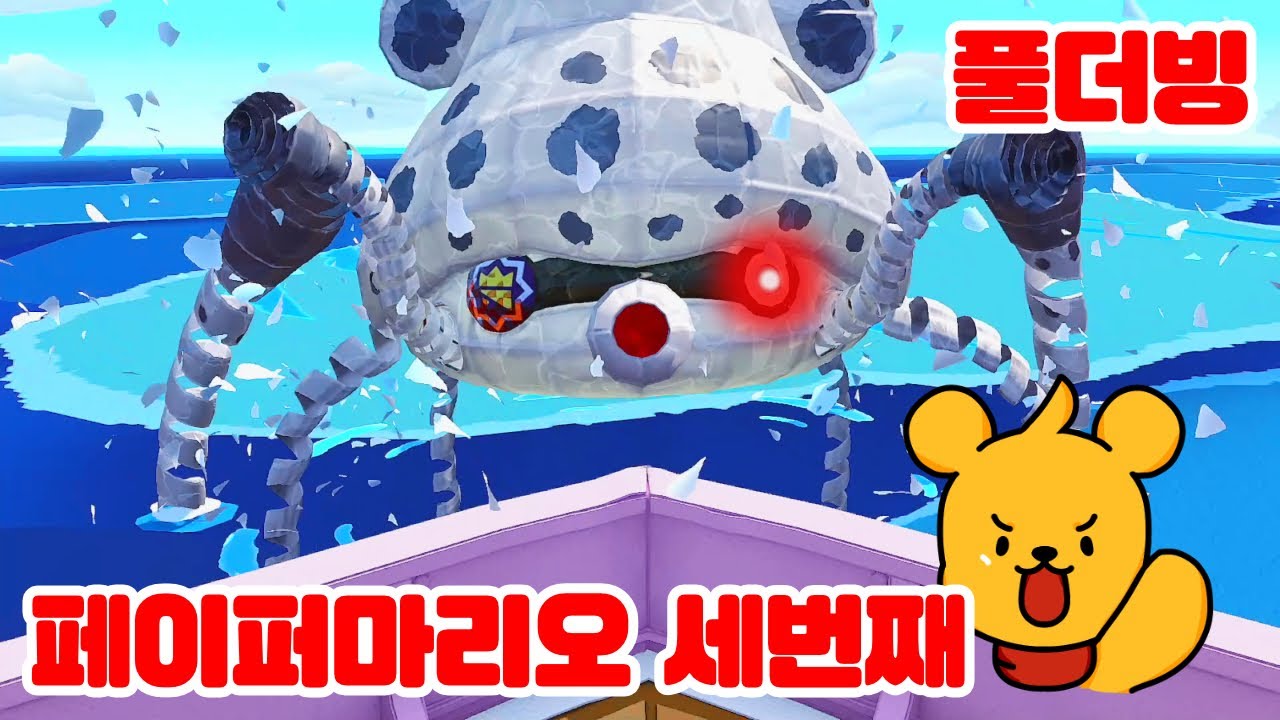 [풀더빙] 페이퍼마리오 종이접기 킹 챕터3 전체 편집판