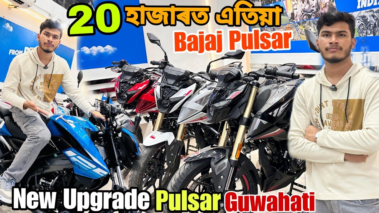 Bajaj Pulsar New Upgrade Model|NS200,Pulsar 16|Pulsar Bike Guwahati|Sehera Beya Lora||Bike Dealer