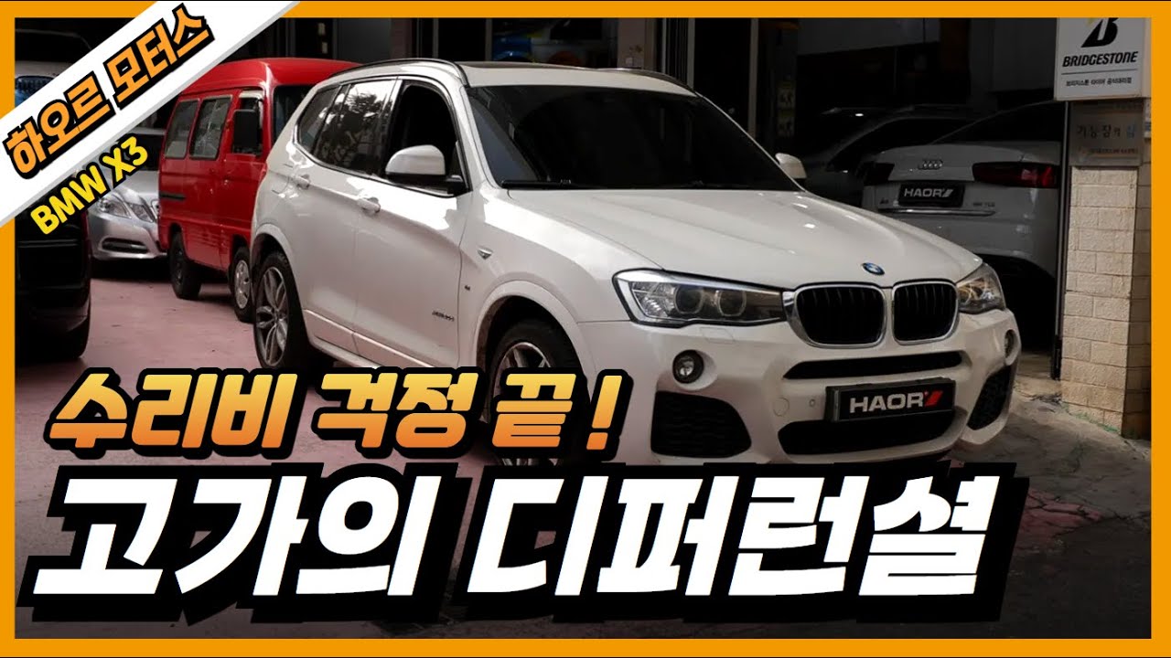 BMW 고질병 디퍼런셜 '수리비를 몇 백만원 이나 아낄 수 있는 방법'