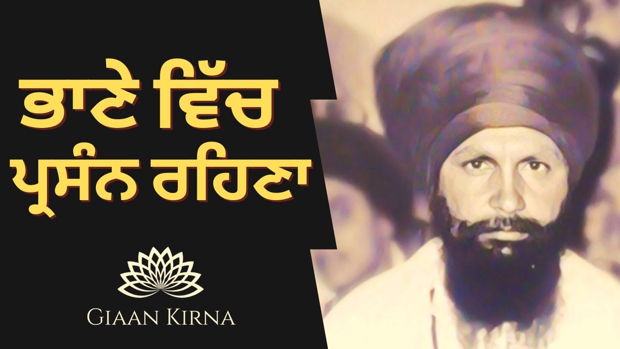 BHANE VICH PARSAN REHNA | SANT KARTAR SINGH JI KHALSA BHINDRANWALE | DAMDAMI TAKSAL |