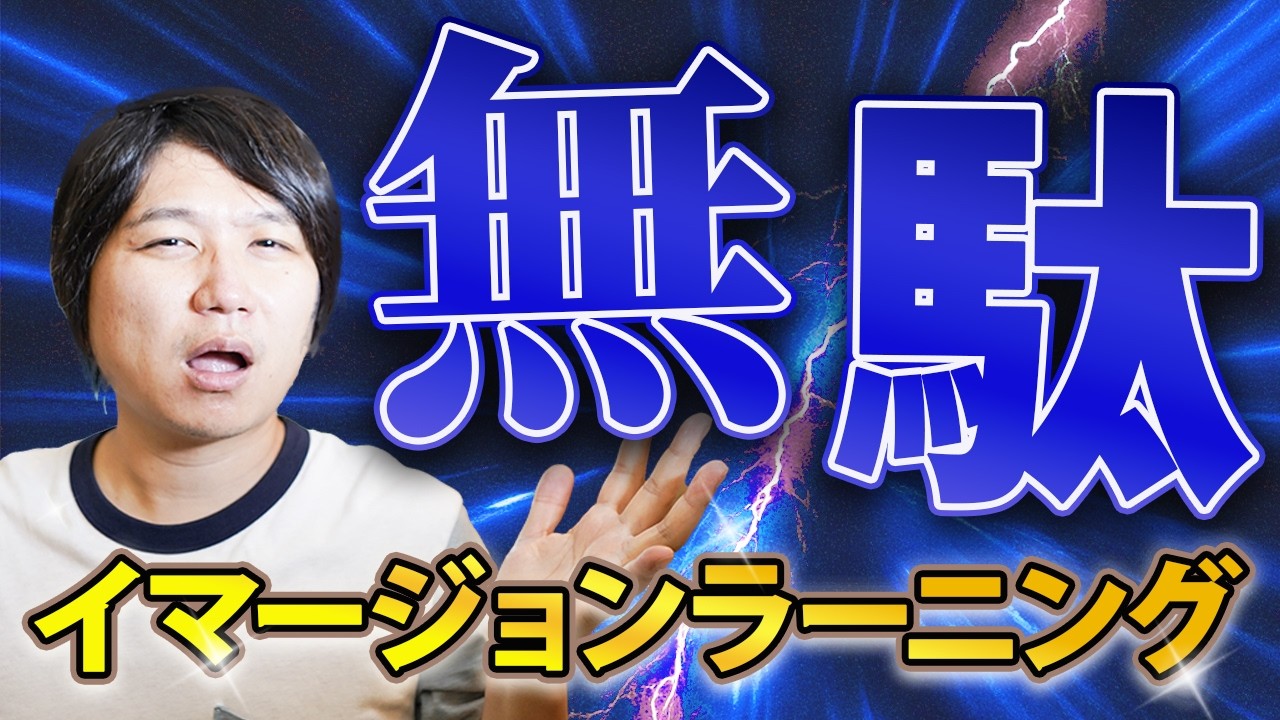 【時間を返せ】流行りのイマージョンラーニングで、3年無駄にした私の英語学習