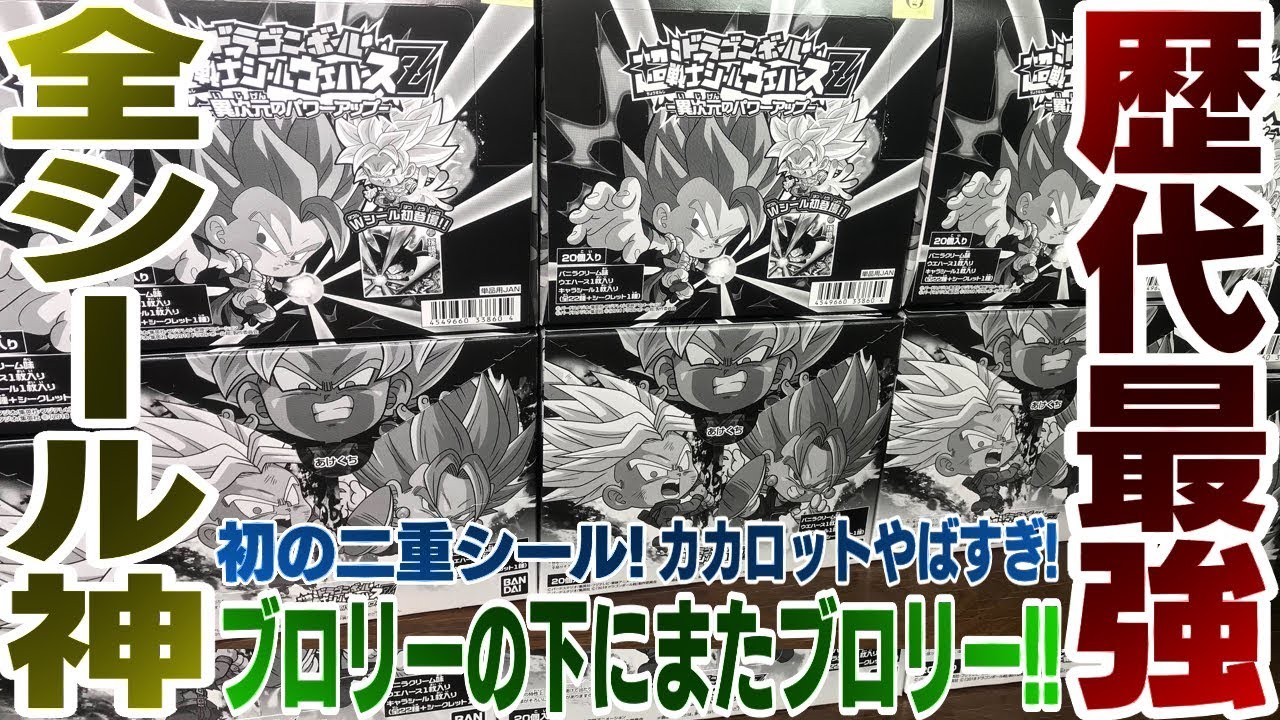 初の二重WGRシール！ブロリーの下にまたブロリー！！「ドラゴンボールウエハース 異次元のパワーアップ編」全種コンプ狙い開封レビュー！