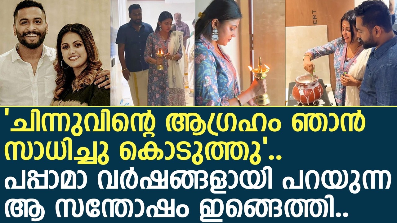 ശ്രീവിദ്യയും രാഹുലും പുതിയ വിശേഷത്തിലേക്ക് കടക്കുന്നു..! |Sreevidya Mullasery and Rahul Ramachandran
