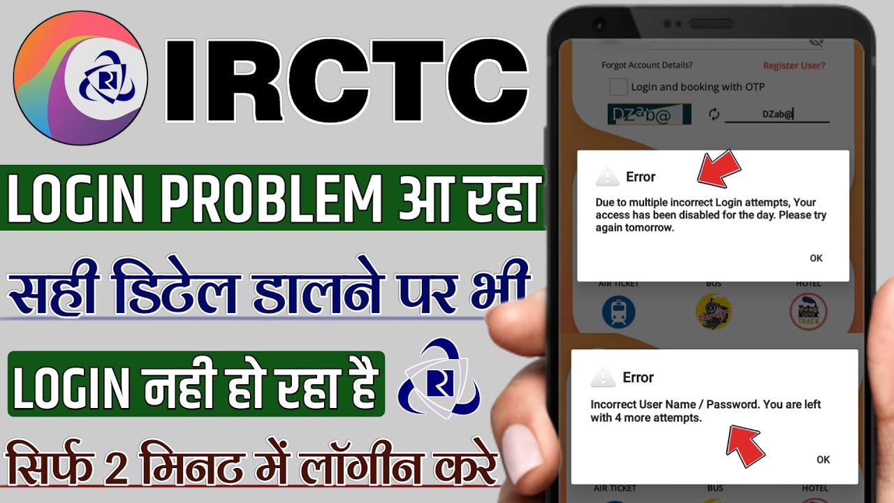irctc login error due to multiple incorrect login attempts your access has been disabled for the day