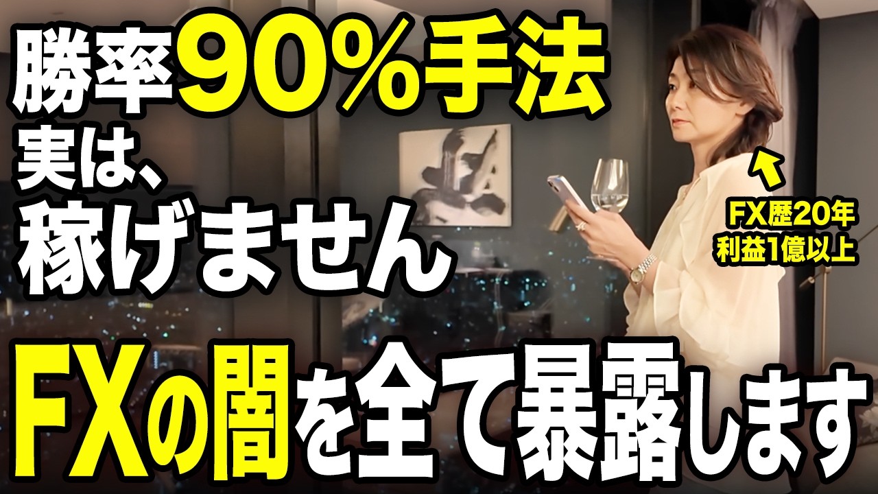 【FX】初心者でも勝率90%超えるトレード手法を公開！誰も教えてくれない“勝ち続けるための秘訣”を全て教えます。【スキャルピング デイトレ】