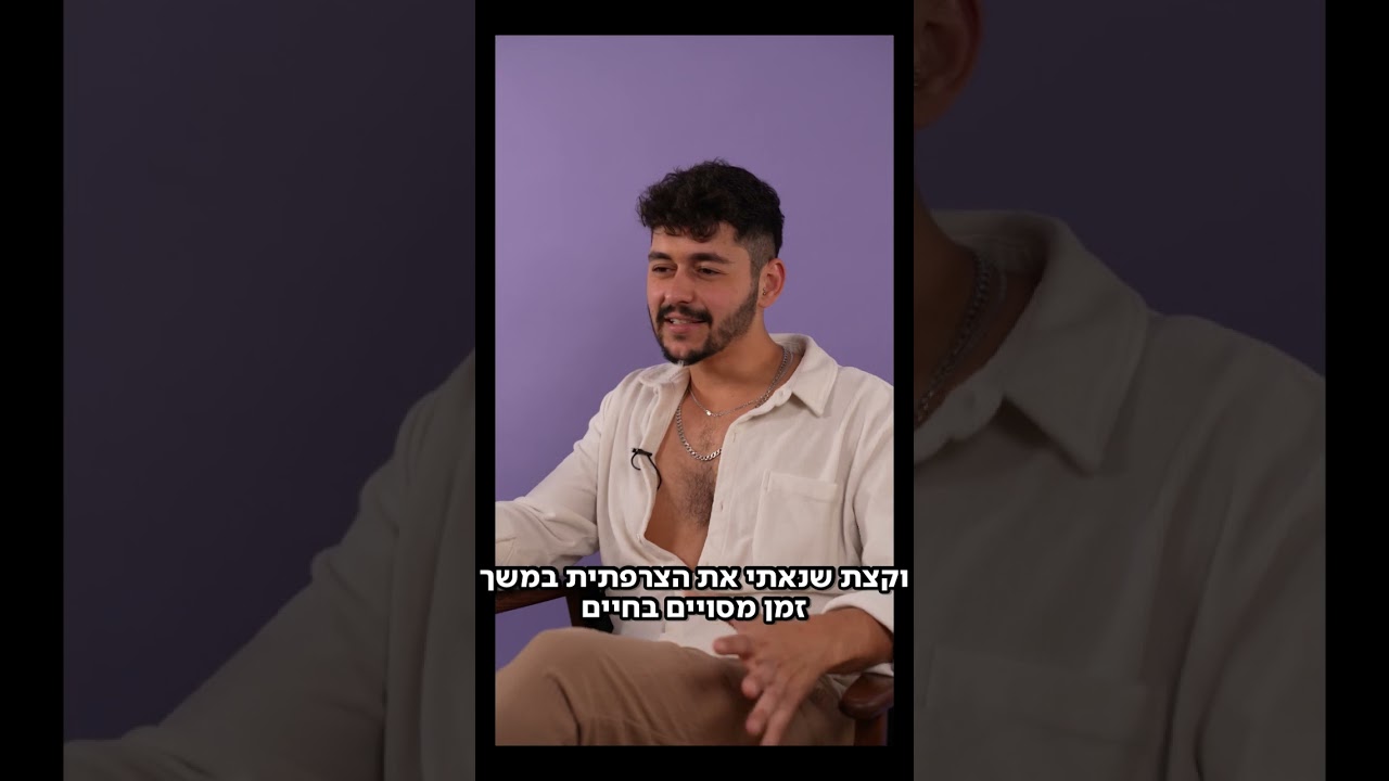 דוקו #3 - מעל המים - C'est Pas Joli