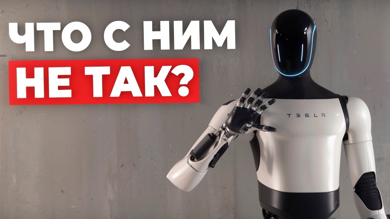 Робот от Tesla: Полный разбор Optimus
