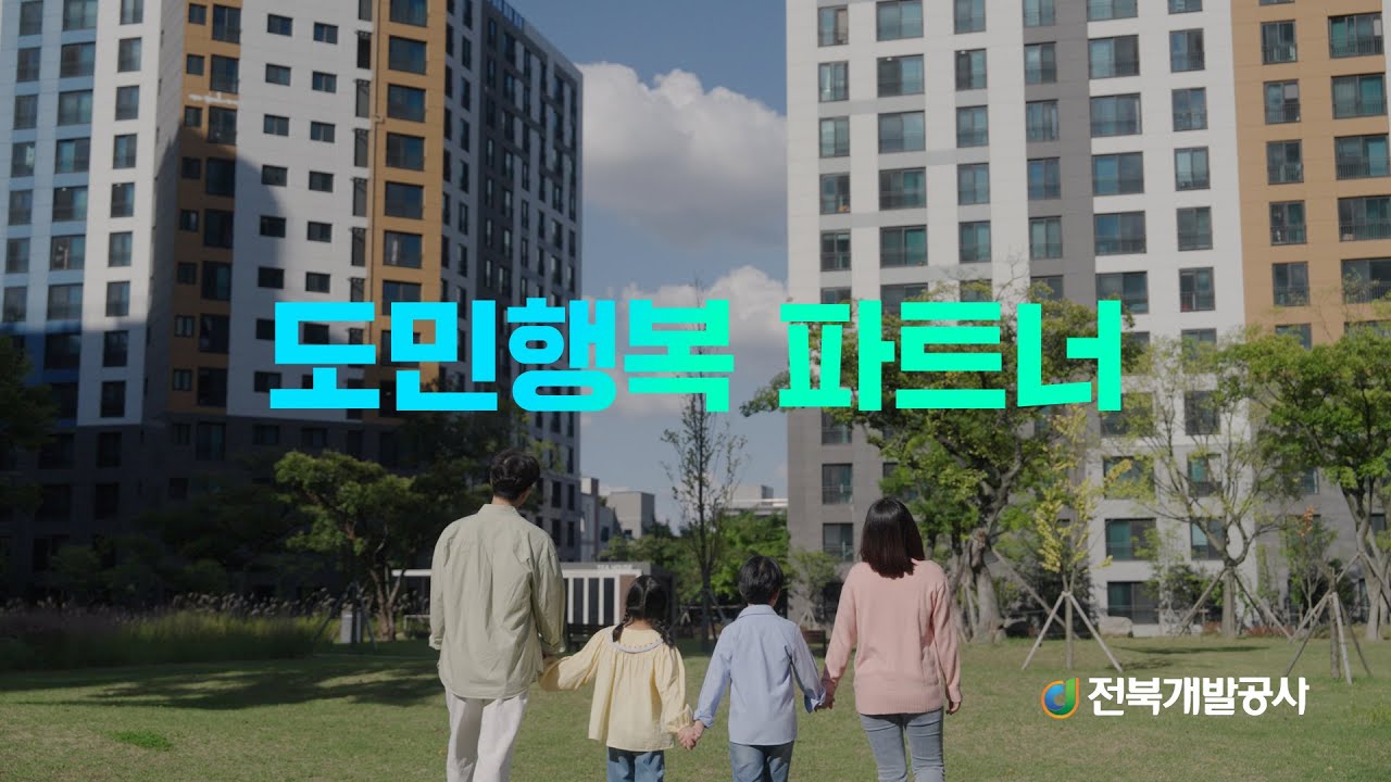 전북개발공사 홍보영상_자막(2026)
