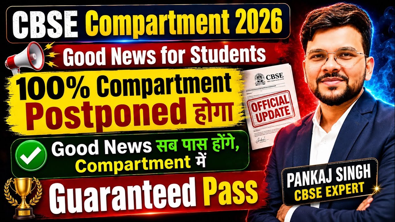 CBSE Compartment Exam 2026 Postponed? 😱 15 July Exam Latest Update ?🚨| CBSE UPDATE🚨@LUENTRANCEWORLD 