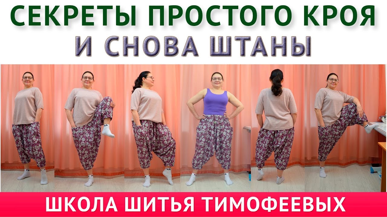 как сшить штаны 