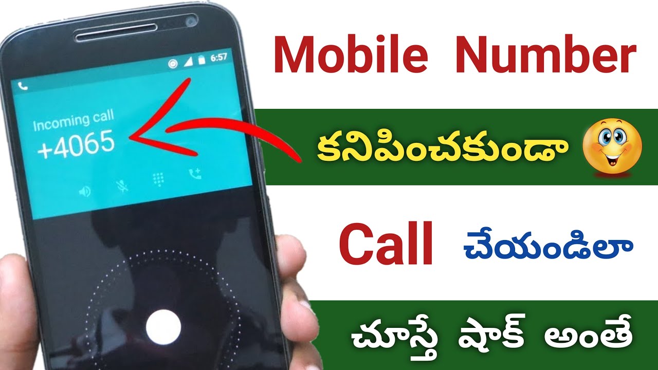 మీ Mobile Number కనిపించకుండా Call చేయండిలా | Call Anyone Without showing Your Phone Number in 2022