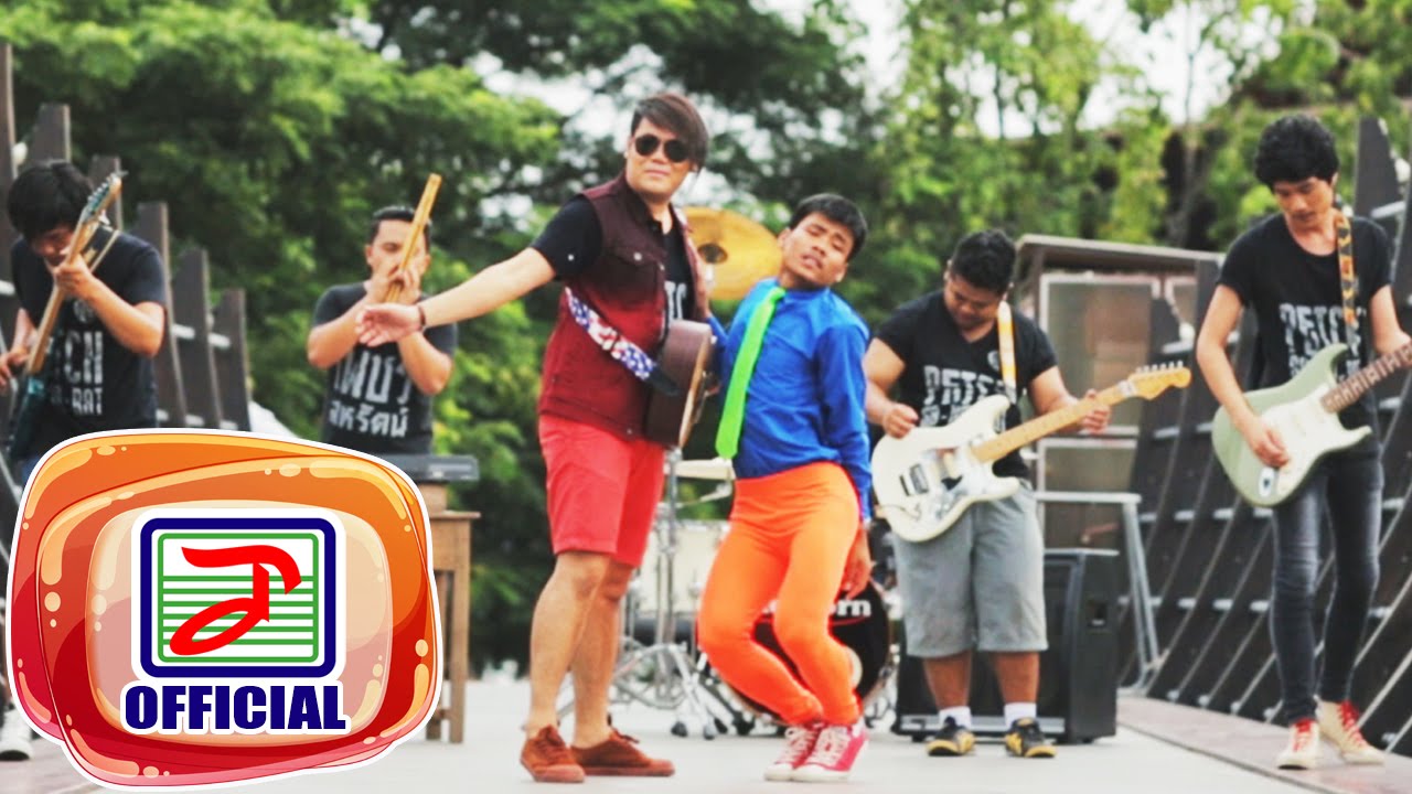 ก้อนคำ - เพชร สหรัตน์ [OFFICIAL MV]