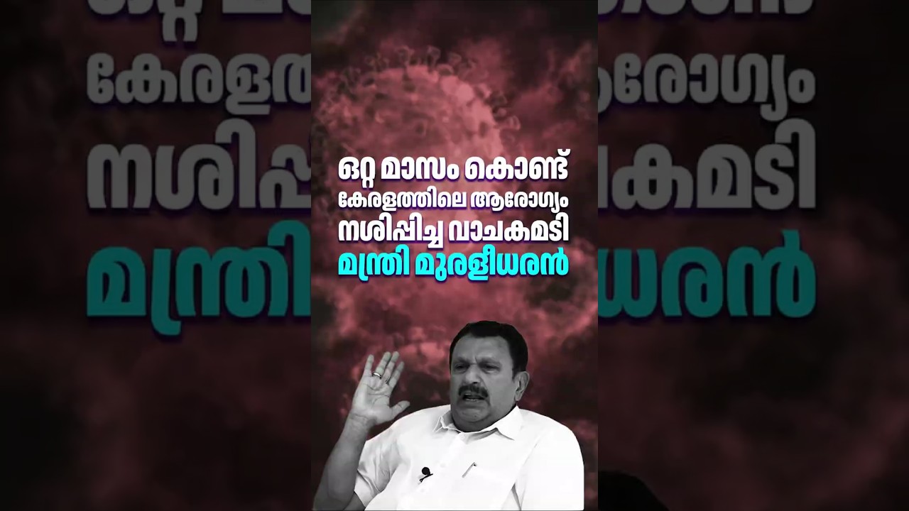 The All-Talk Minister Who Ruined Kerala's Healthcare in a Month 