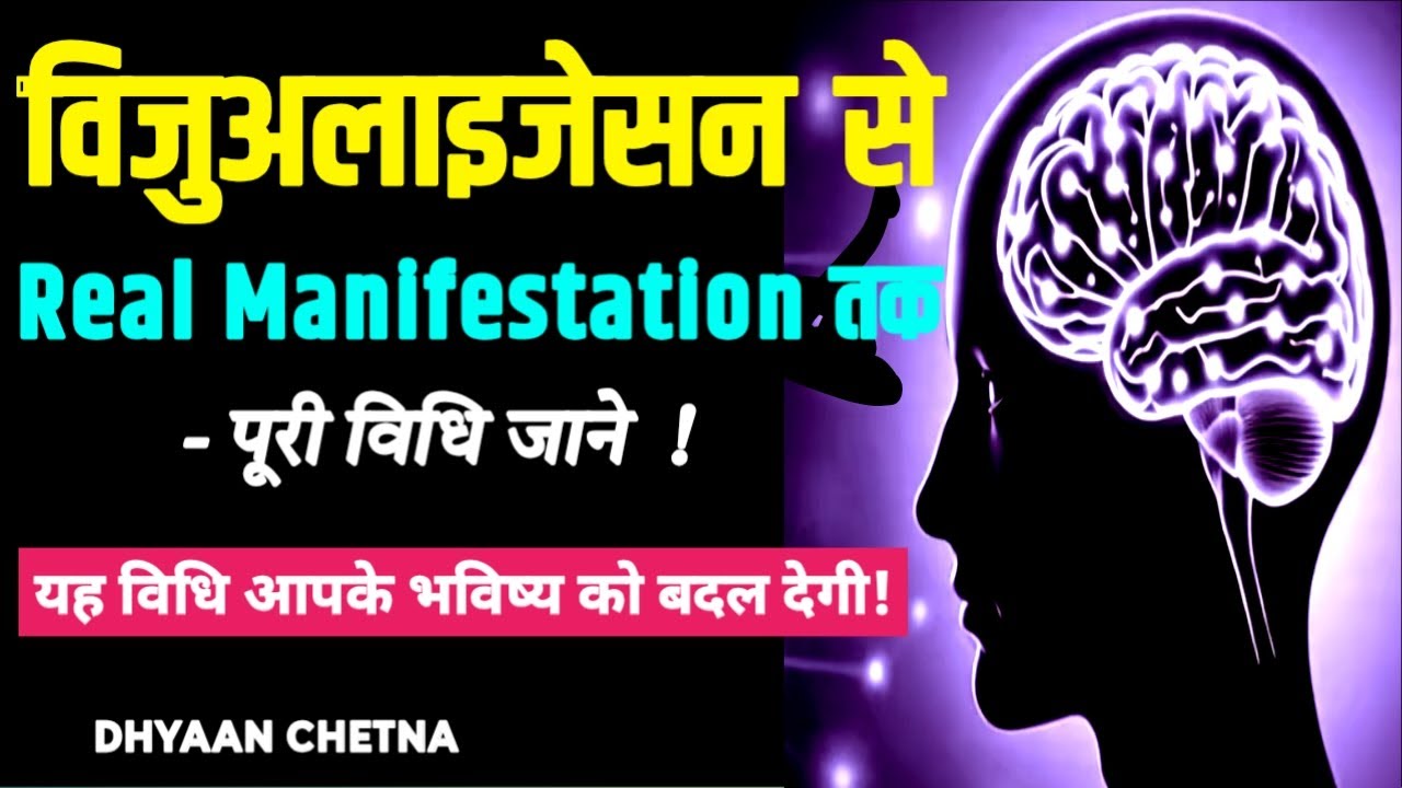Visualization से Real Manifestation तक – पूरी विधि! | #DhyaanChetna