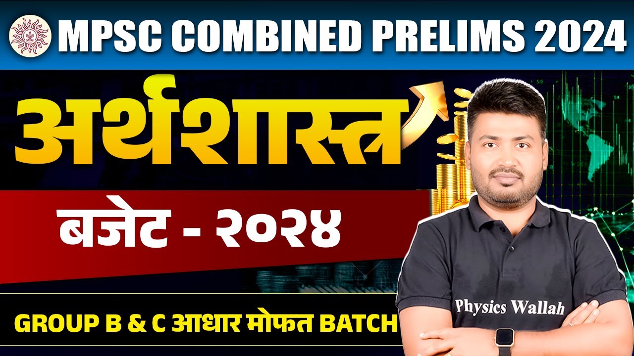 बजेट २०२४ 🔥 Part 2 | MPSC Combine 2024 | Economics | Complete Budget 2024 in Marathi | MPSC Wallah