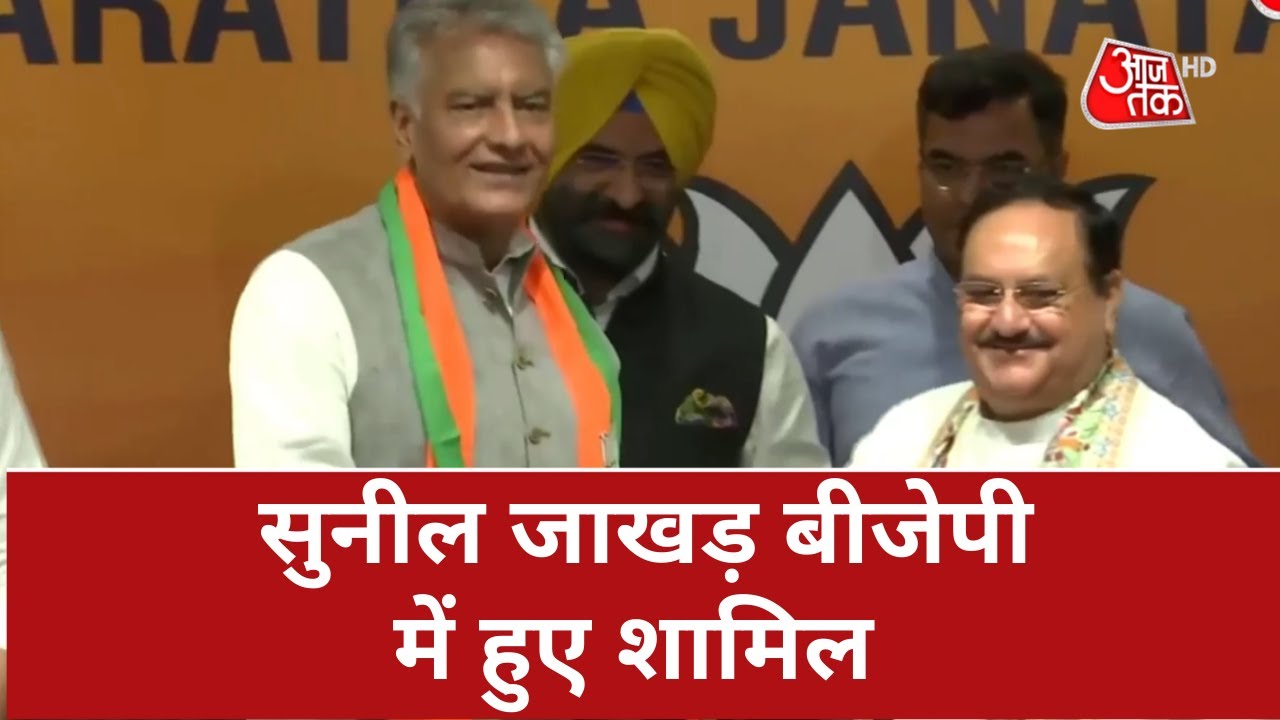 Sunil Jakhar, Ex-Punjab Congress chief  joins BJP | Latest News | Top News | JP Nadda
