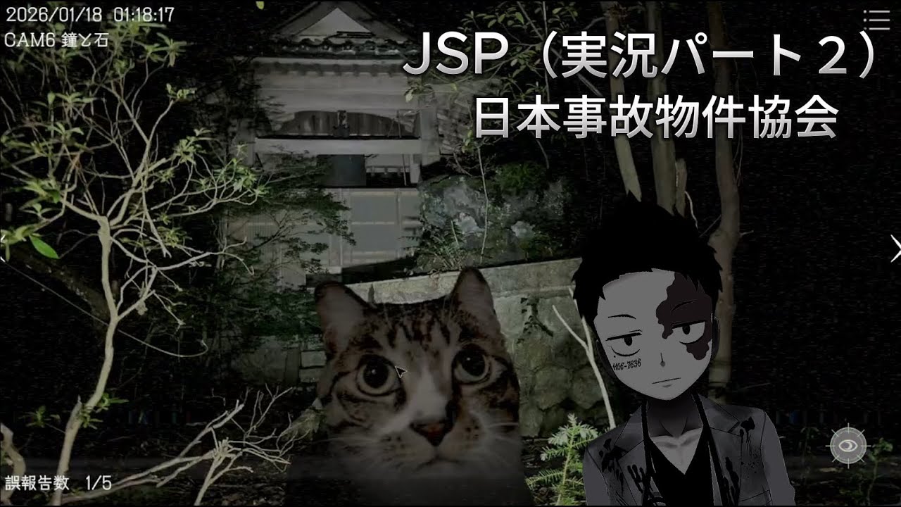 【JSP日本事故物件協会】 ギリギリクリアに向かう妖怪　　　 #ゲーム実況  #ホラーゲーム #ホラゲー  #vtuber