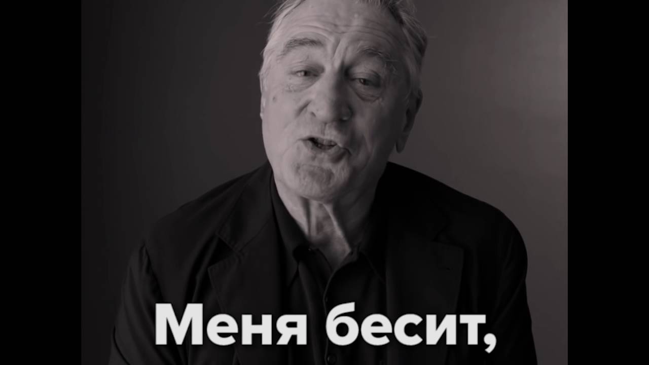 Роберт Де Ниро о Дональде Трампе