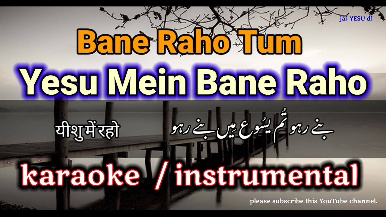 Bane Raho Tum | Yesu Mein Bane Raho | karaoke song | instrumental #christianworshipsongs #karaoke